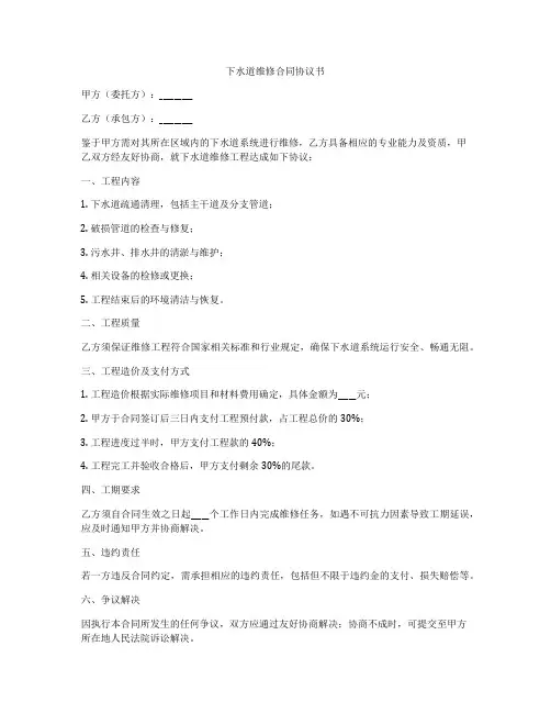 下水道维修合同协议书