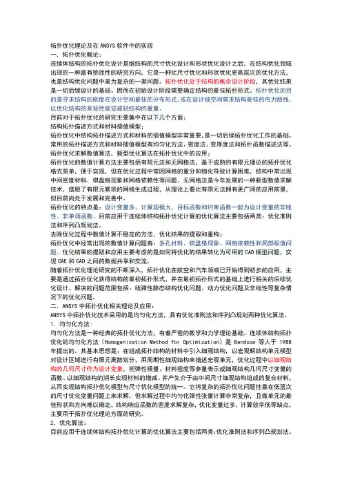 ansys优化方法简介以及实例