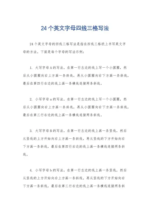 24个英文字母四线三格写法