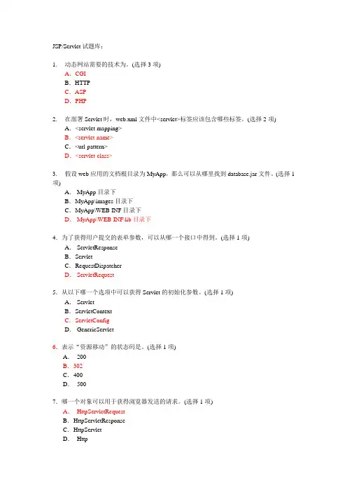 JSP题库_62道