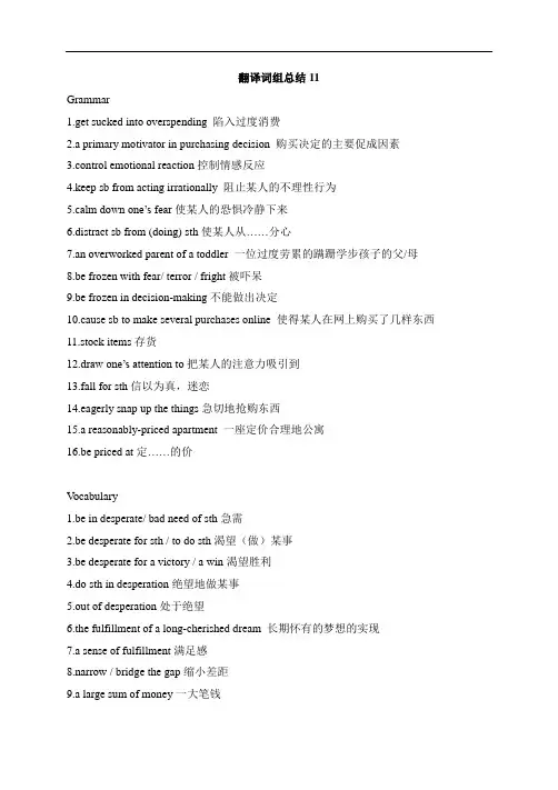 2020上海高考英语 高频翻译词组11