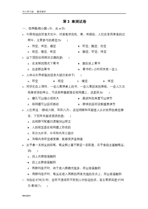 2020春华师版八年级科学下册课件-第3章 人体的感觉-第3章测试卷