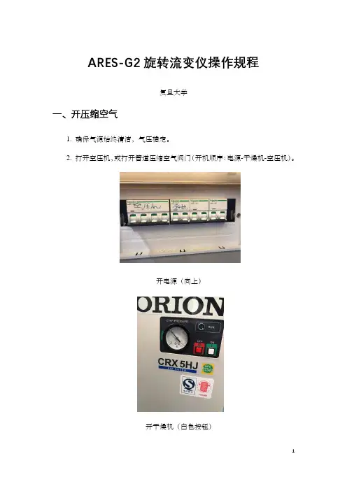 旋转流变仪操作规程