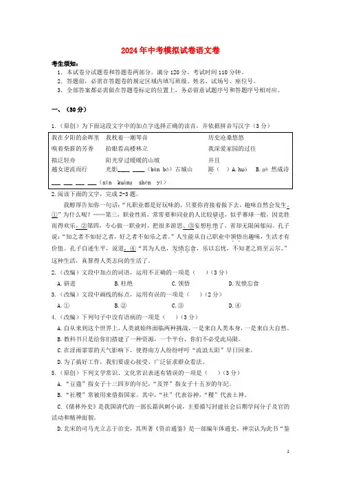 浙江省杭州市2024年中考语文命题比赛试题50