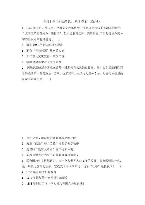 岳麓版高中历史必修三 第28课国运兴衰系于教育 (练习)
