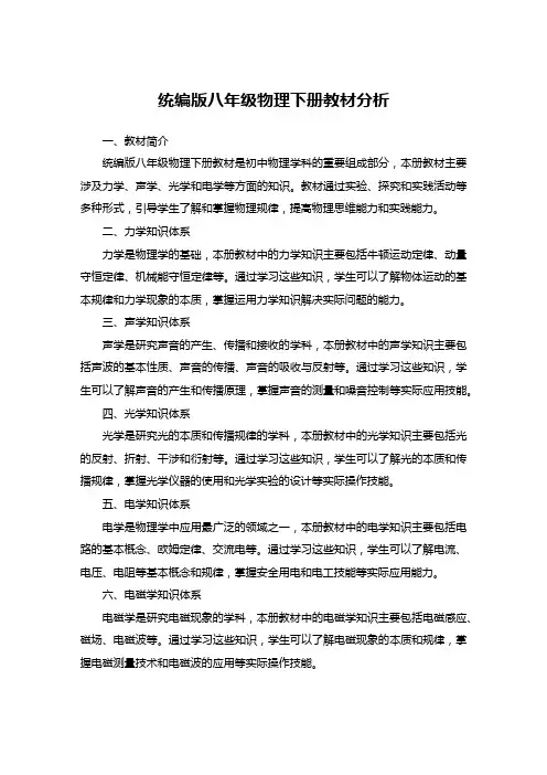 统编版八年级物理下册教材分析