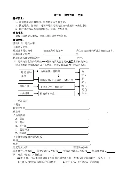 第一节   地质灾害   学案(学生用)