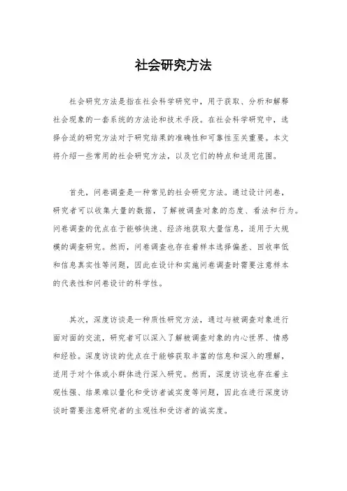 社会研究方法
