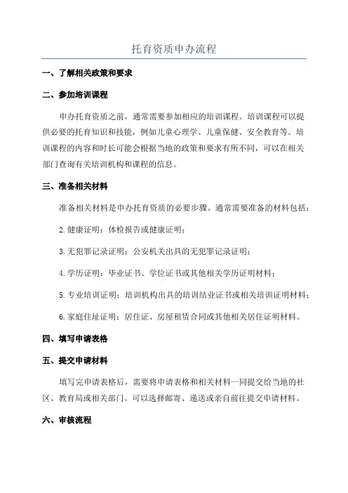 托育资质申办流程
