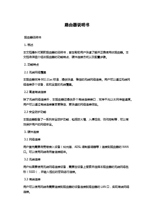 路由器说明书