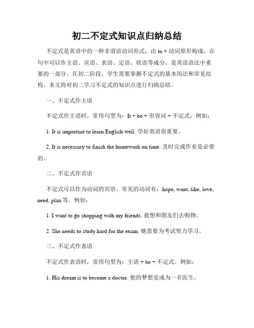 初二不定式知识点归纳总结