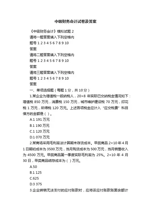 中级财务会计试卷及答案