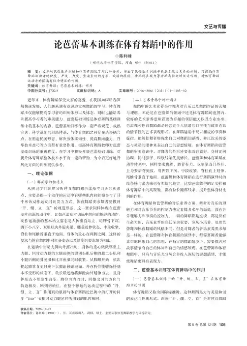 论芭蕾基本训练在体育舞蹈中的作用