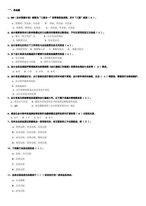 会计知识竞赛答题