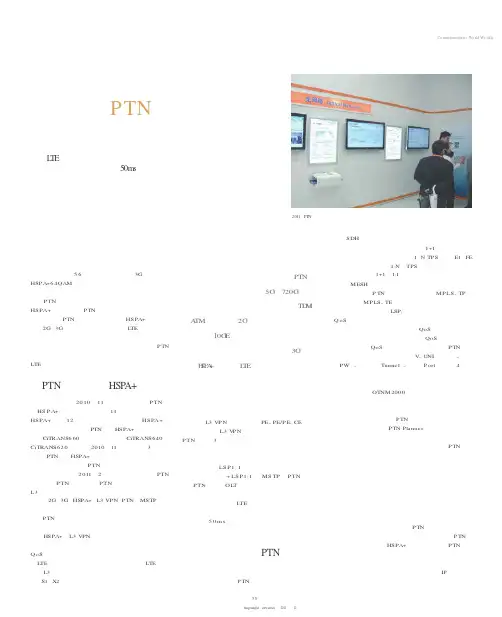 烽火通信圆满完成中国联通PTN综合承载测试