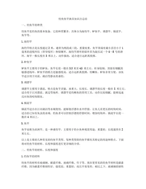 钓鱼鱼竿渔具知识点总结
