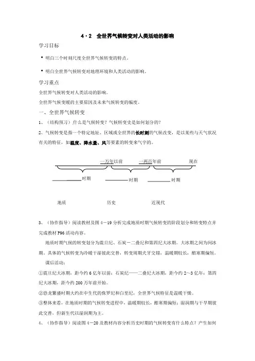 2017人教版必修一全世界气候转变对人类活动的影响word