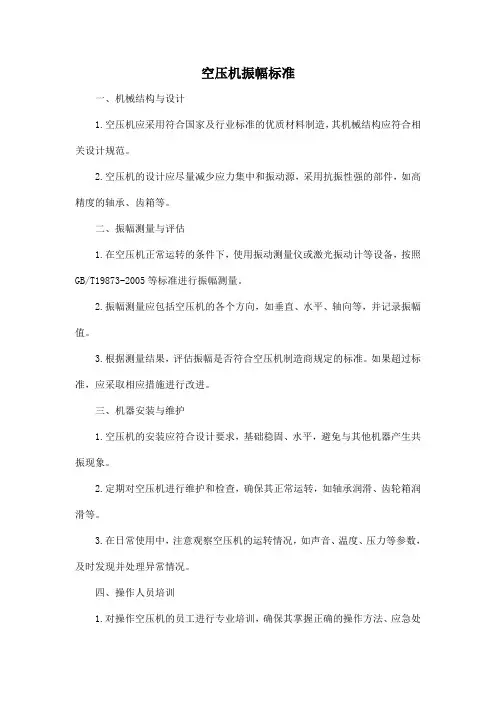 空压机振幅标准