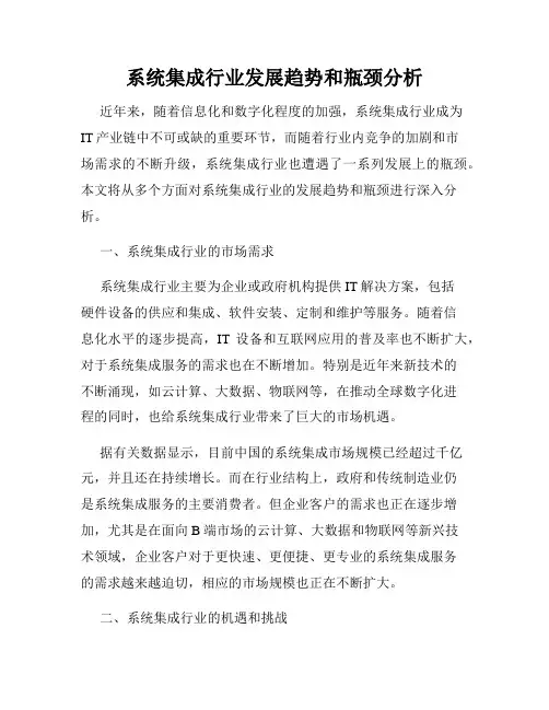 系统集成行业发展趋势和瓶颈分析