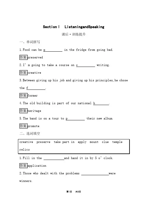 人教版高中英语必修第二册课后习题 UNIT 1 Section Ⅰ