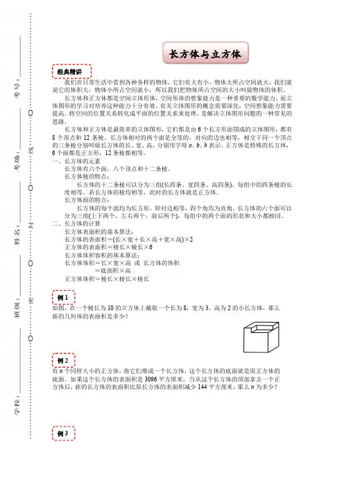 六年级下册数学试题-长方体与立方体(含部分答案)全国通用