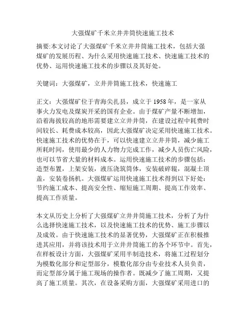 大强煤矿千米立井井筒快速施工技术