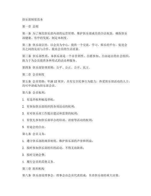 俱乐部制度范本