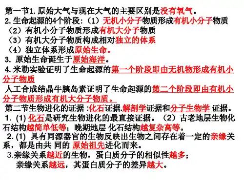 济南版八年级生物下册知识点总结