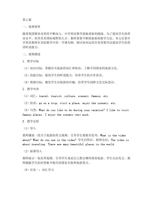 中学英语教学实践案例(3篇)