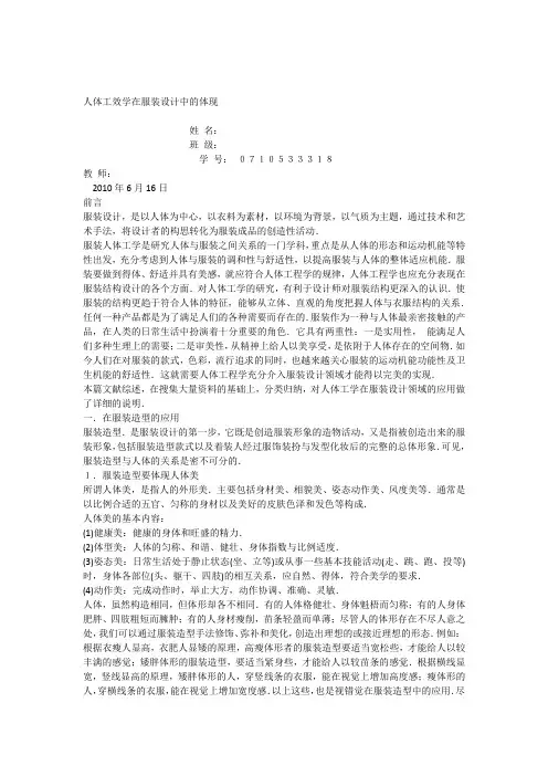 人体工效学在服装设计中的应用