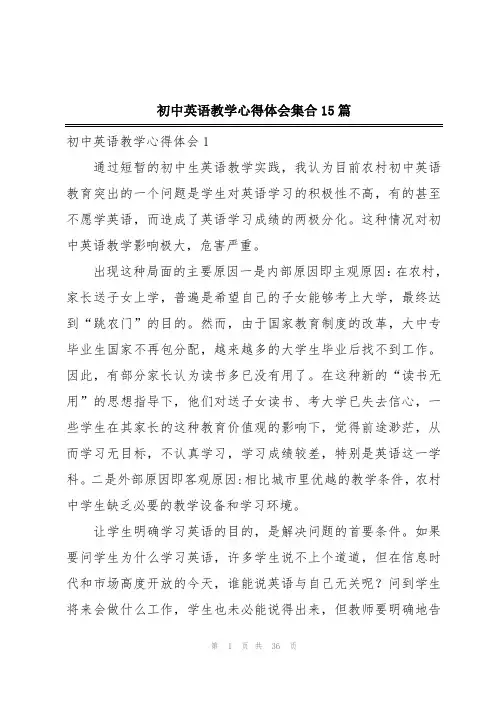 初中英语教学心得体会集合15篇
