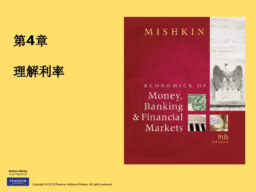 货币金融学第四章