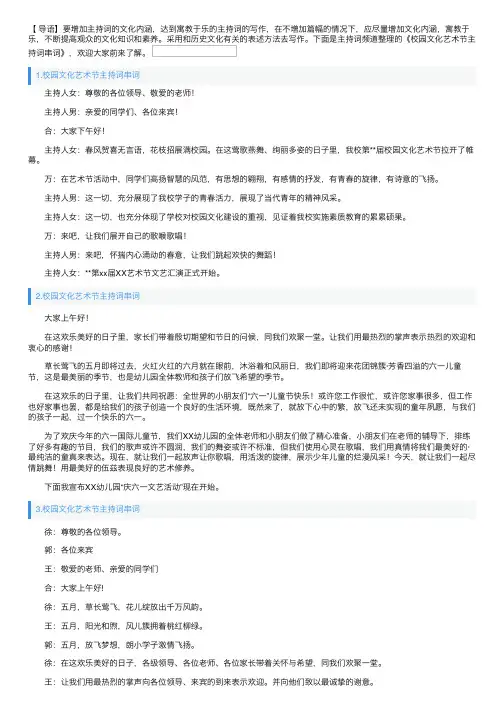 校园文化艺术节主持词串词