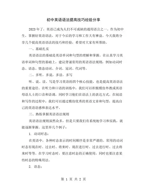 初中英语语法提高技巧经验分享