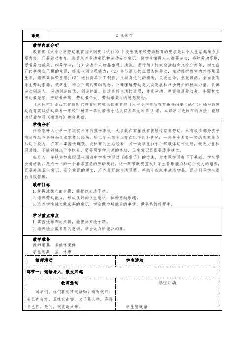 小学劳动教育一年级下册第一单元第2课《洗抹布》教学设计