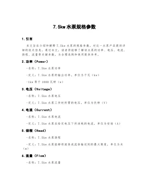 7.5kw水泵规格参数