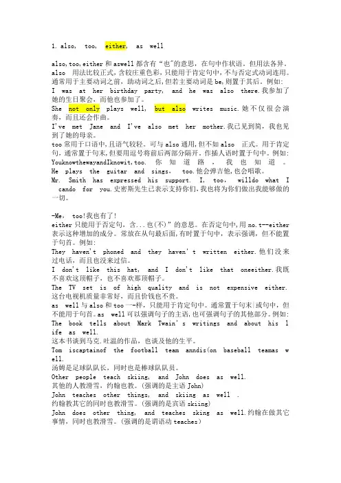 英语中“也”的用法