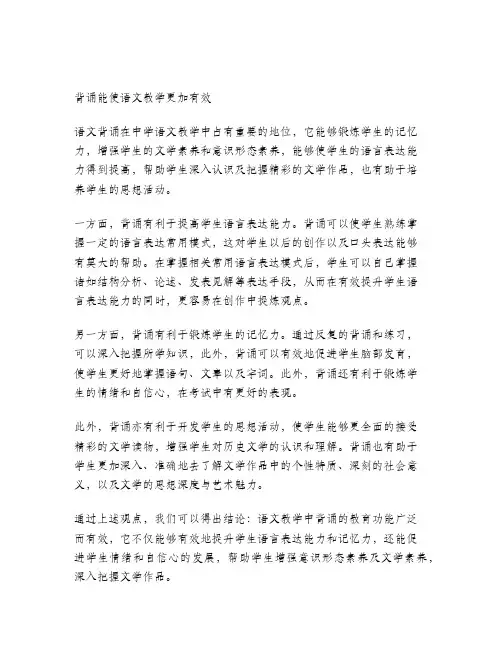 简论中学语文教学中背诵的教育功能