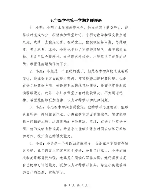 五年级学生第一学期老师评语