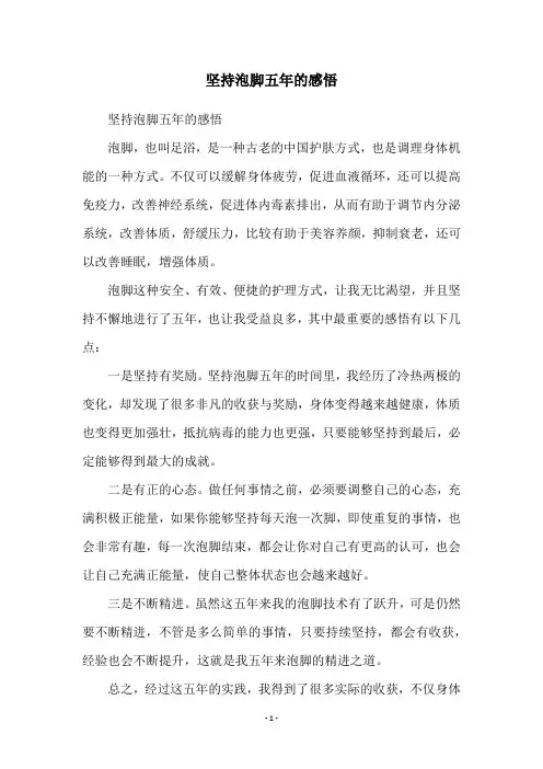 坚持泡脚五年的感悟