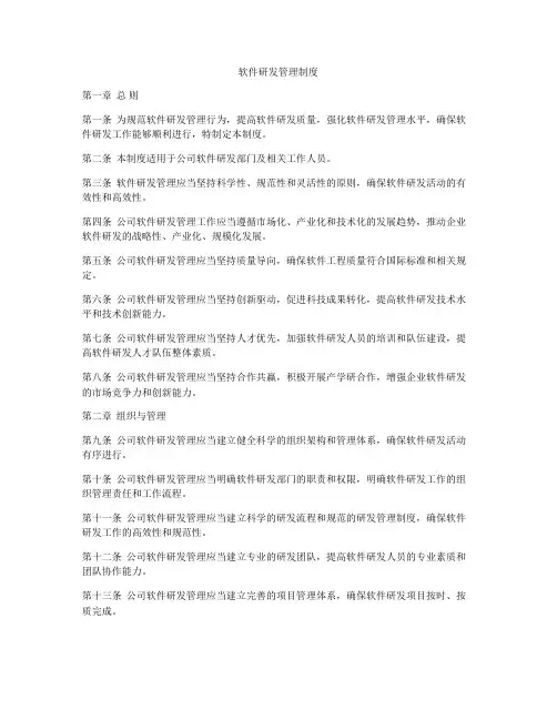 软件研发管理制度