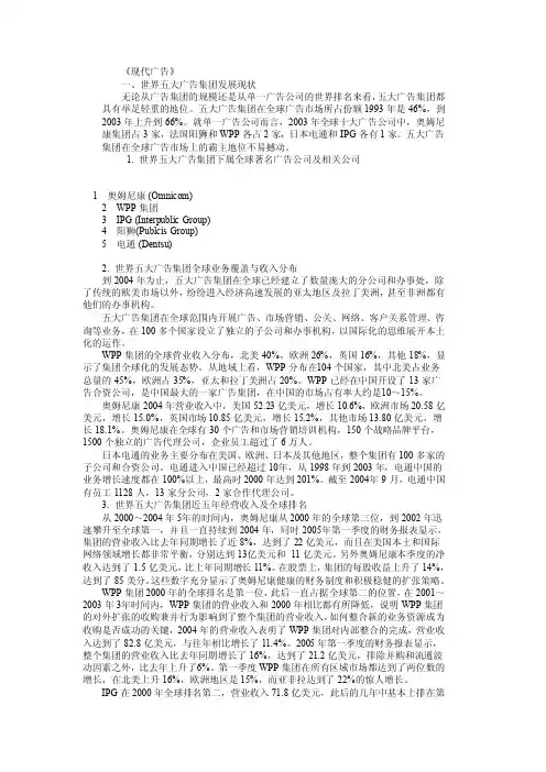世界五大广告集团