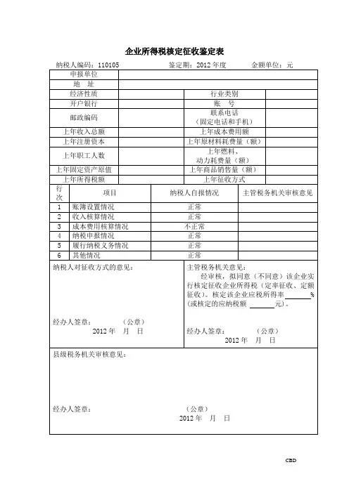 核定征收表
