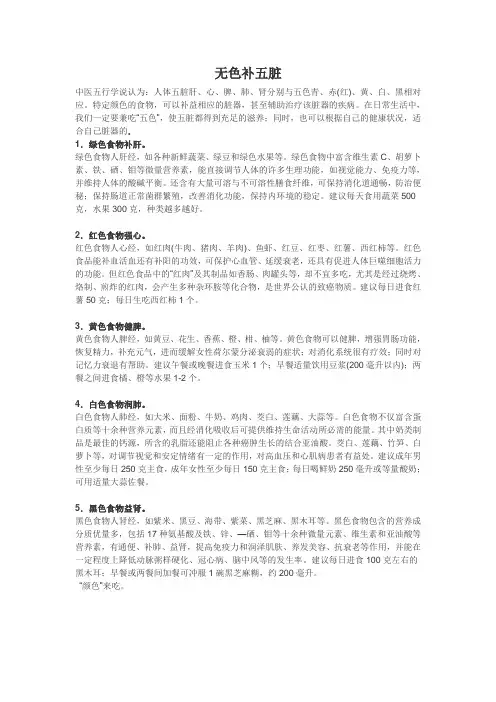 无色补五脏