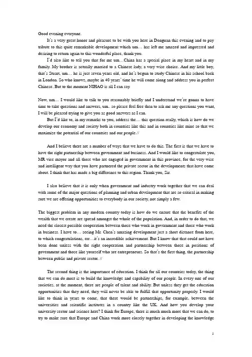 广外高翻学院口译课训练材料原文