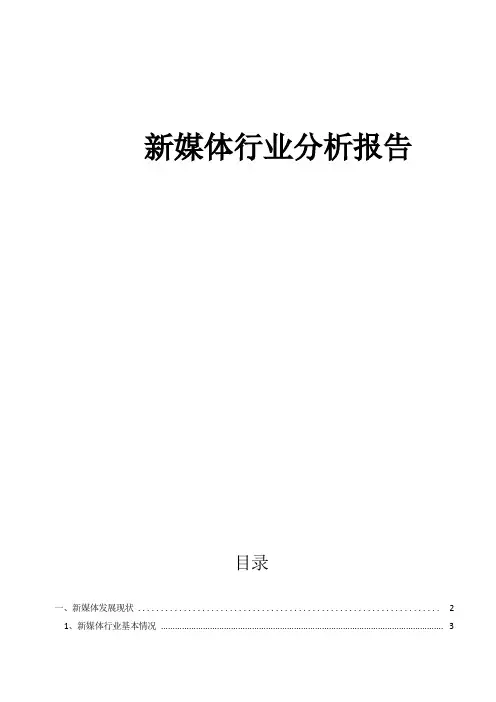 新媒体运营行业分析报告