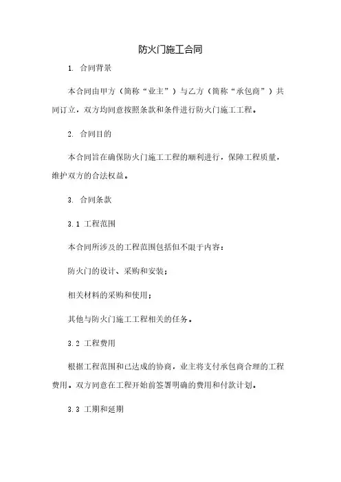 防火门施工合同(2023范文免修改)