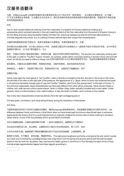 汉服英语翻译
