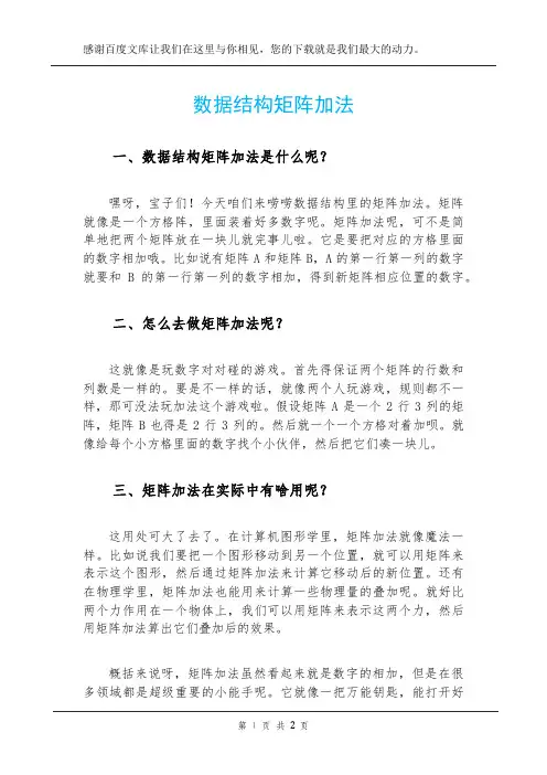 数据结构矩阵加法