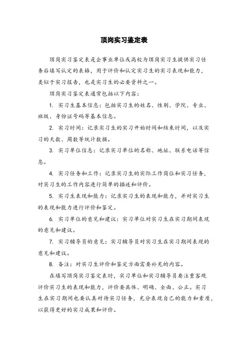 顶岗实习鉴定表